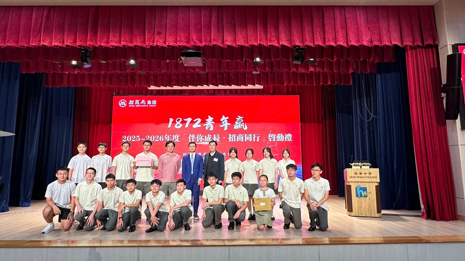 2025『伴你成長 • 招商同行』師友計劃啟動禮