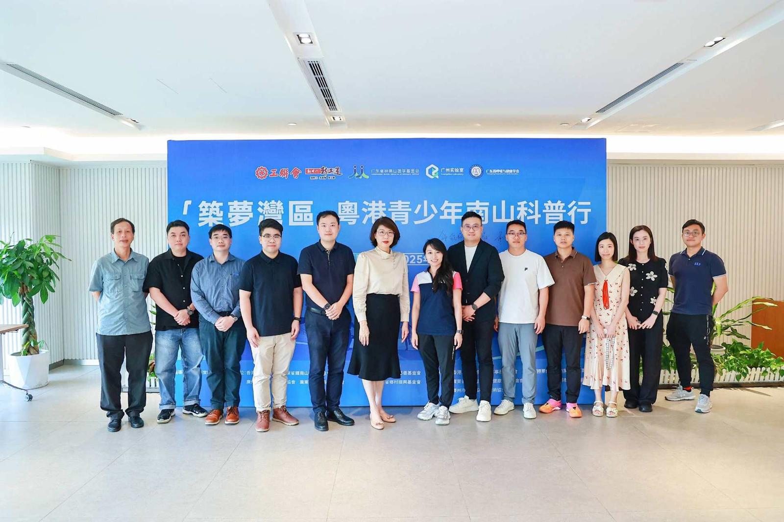 2025『築夢灣區』粵港澳青少年南山科普行